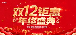双12钜惠图片