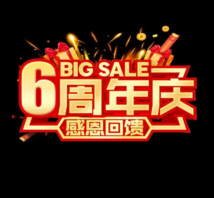 6周年庆图片(1785x1700)psd模版下载