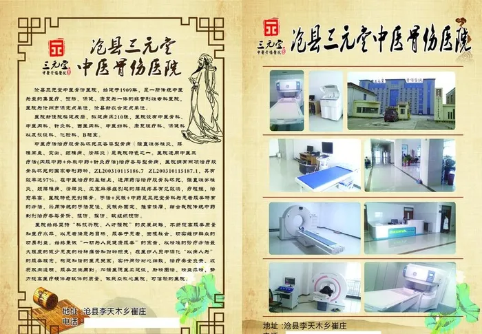 中医彩页图片(2480x3425)psd模版下载