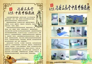 中医彩页图片