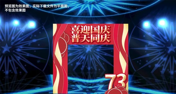 国庆拱门图片(6000x8000)psd模版下载