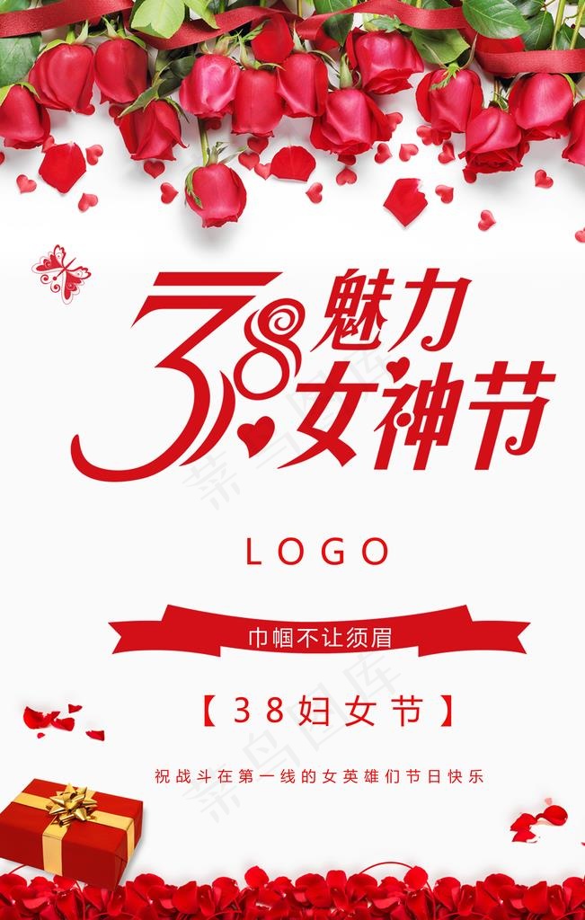 38妇女节女神节商家活动促销图片