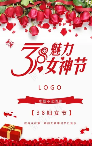 38妇女节女神节商家活动促销图片