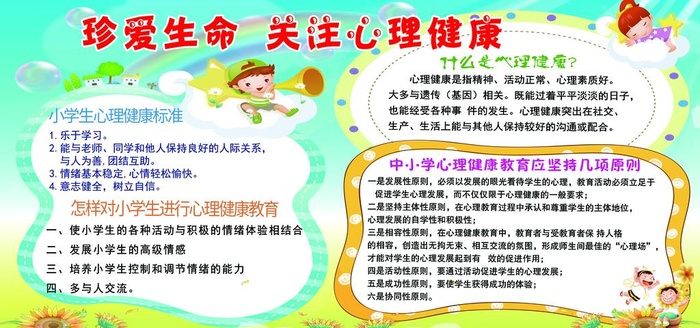 关注心理健康图片(6803x3402)psd模版下载