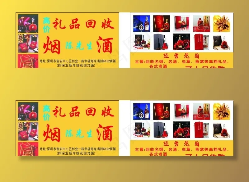 烟和酒名片图片cdr矢量模版下载