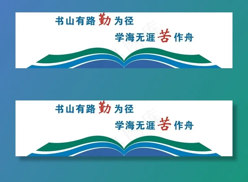 文化墙 学校 培训机构 书  图片cdr矢量模版下载