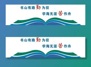 文化墙 学校 培训机构 书  图片