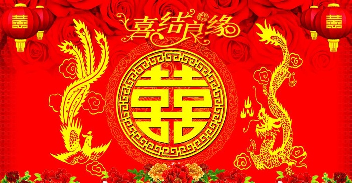 结婚 喜字 龙凤 红色 囍图片