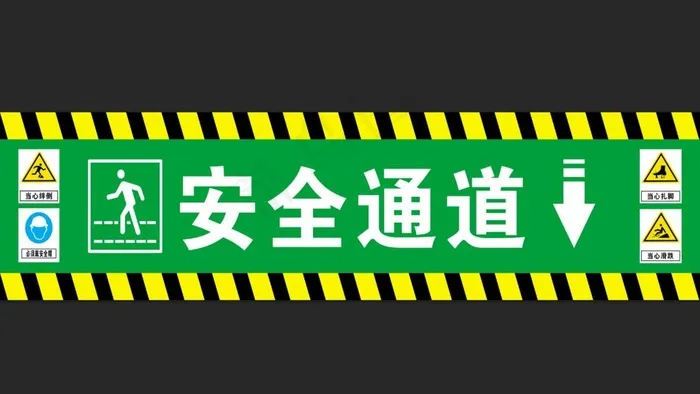 安全通道图片psd模版下载