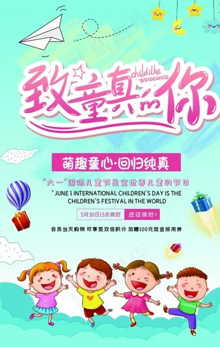 儿童童年快乐童真插画卡通海报图片