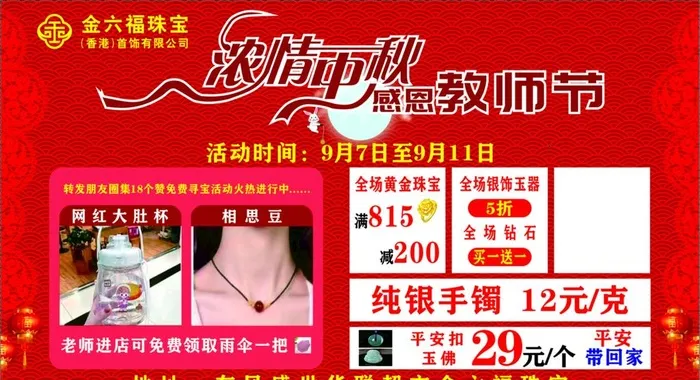 金六福图片cdr矢量模版下载