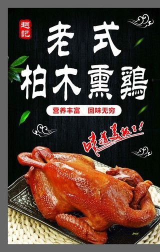 柏木熏鸡图片
