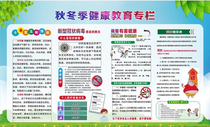 秋冬季健康教育宣传栏图片cdr矢量模版下载