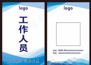 工作证图片