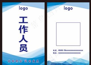 工作证图片