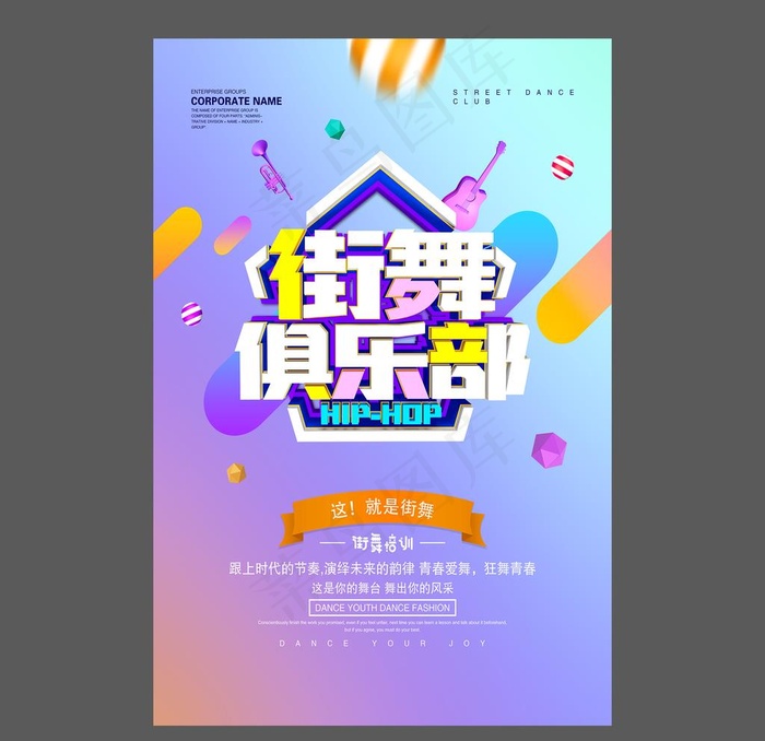 舞蹈培训海报图片