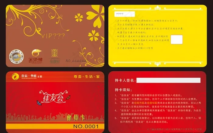 VIP 贵宾卡 储值卡图片cdr矢量模版下载