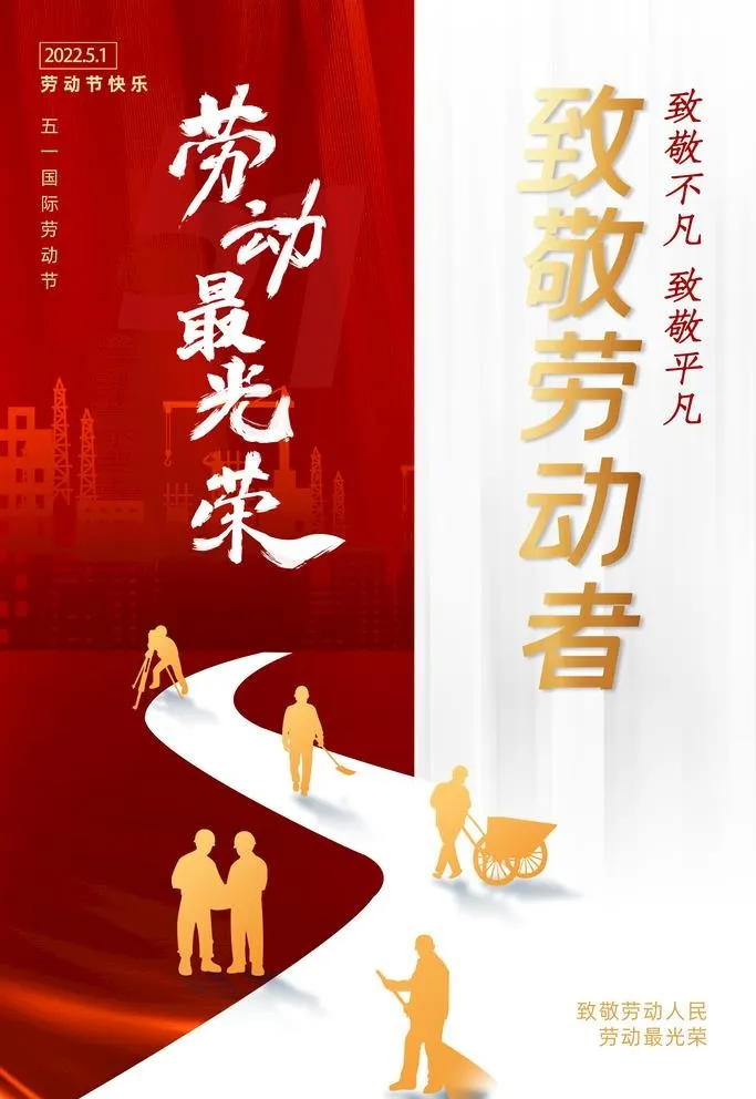 五一劳动节海报图片(3543x5315)psd模版下载