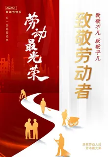 五一劳动节海报图片