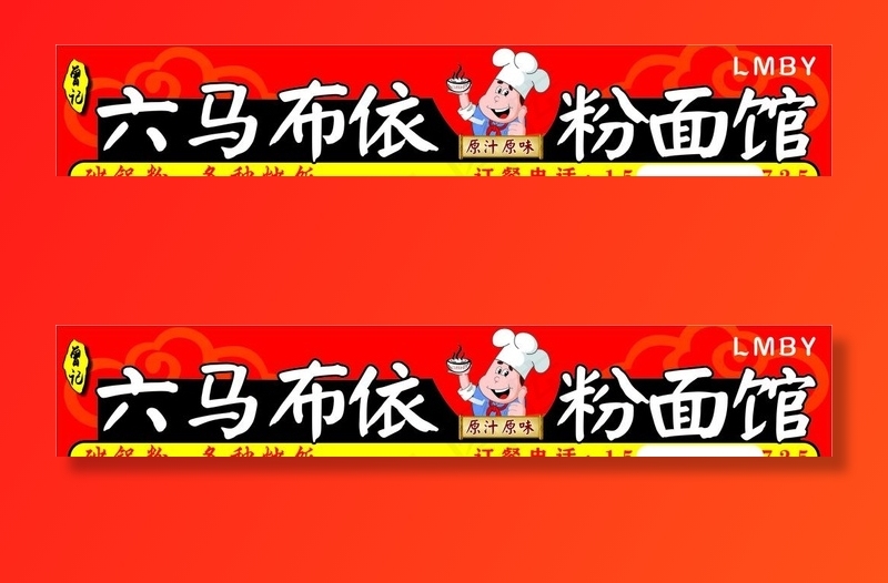 粉面馆图片cdr矢量模版下载