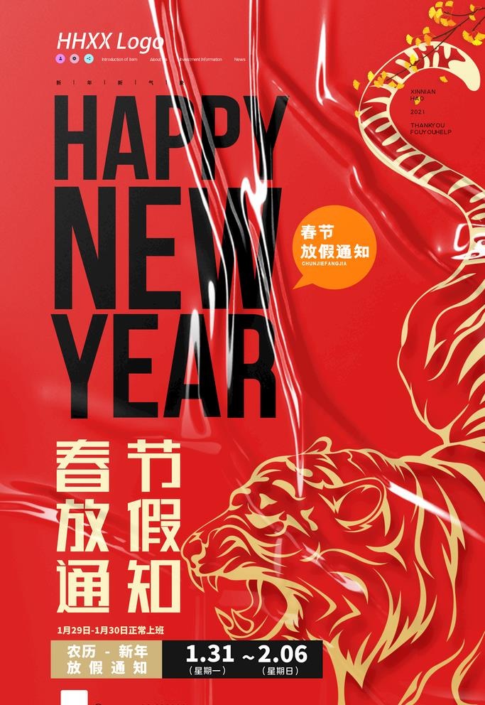 新年图片(3543x5315)psd模版下载