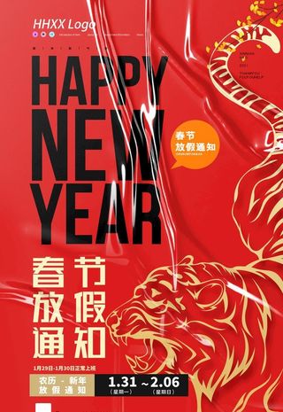 新年图片