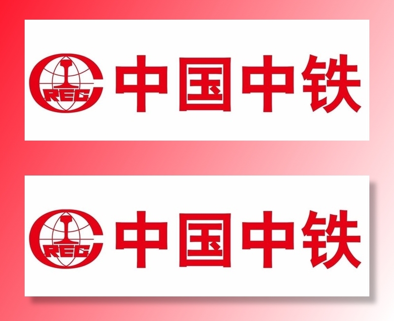 REC中国中铁图片cdr矢量模版下载