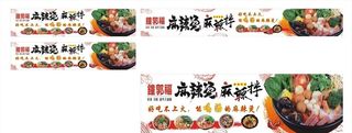 麻辣烫 麻辣拌推车海报图片