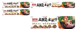 麻辣烫 麻辣拌推车海报图片