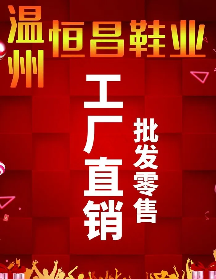 工厂直销图片(3543x4724)psd模版下载