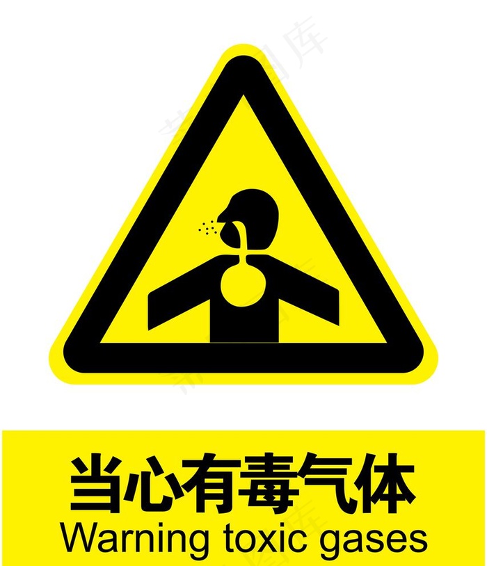当心有毒气体图片ai矢量模版下载