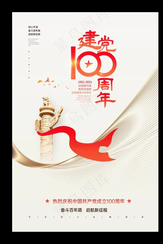建党100周年图片psd模版下载