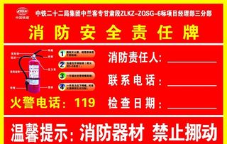 消防器材责任牌图片