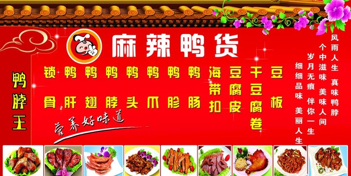 麻辣鸭货图片(4252x2268)psd模版下载