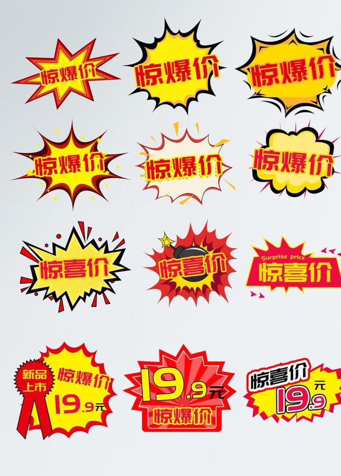 惊爆价标签图片