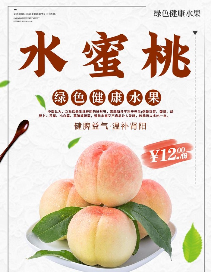 水蜜桃图片(1701x2268)psd模版下载