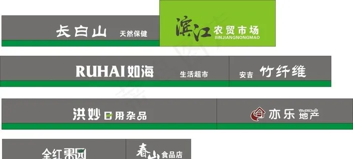 店招门头图片cdr矢量模版下载