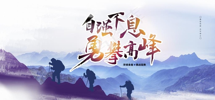 自强不息图片psd模版下载