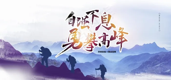 自强不息图片psd模版下载
