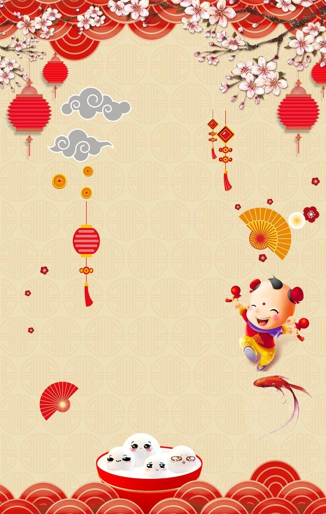 元宵节海报  图片