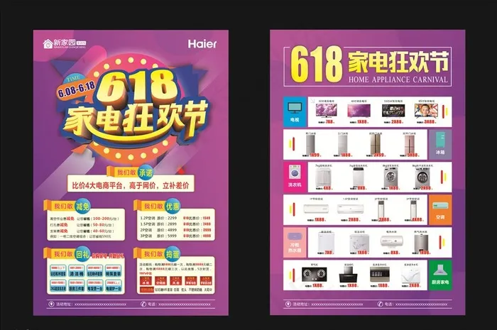 618家电狂欢节彩页图片
