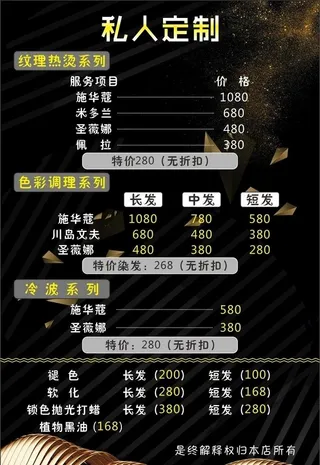 美发店价格表图片