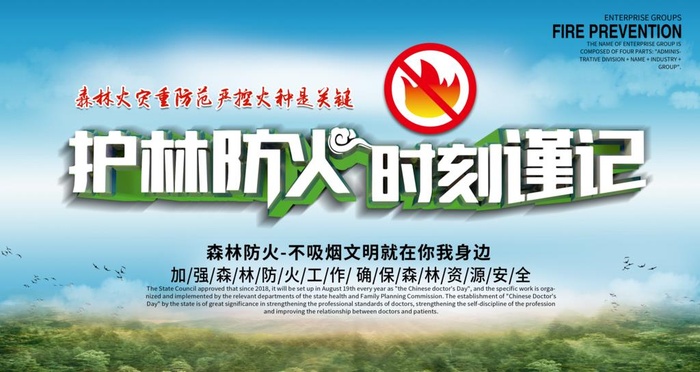 护林防火图片