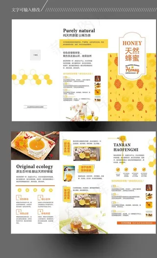 蜂蜜三折页图片