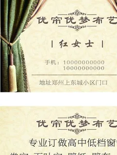 窗帘名片图片