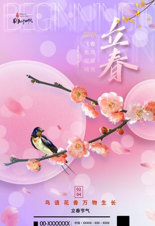 立春图片