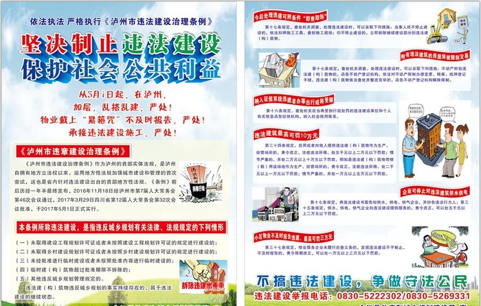 坚决制止违法建设图片cdr矢量模版下载