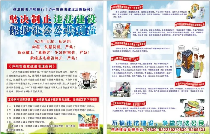 坚决制止违法建设图片cdr矢量模版下载