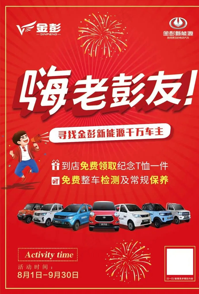 嗨老彭友海报图片psd模版下载