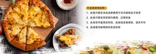披萨优惠券图片